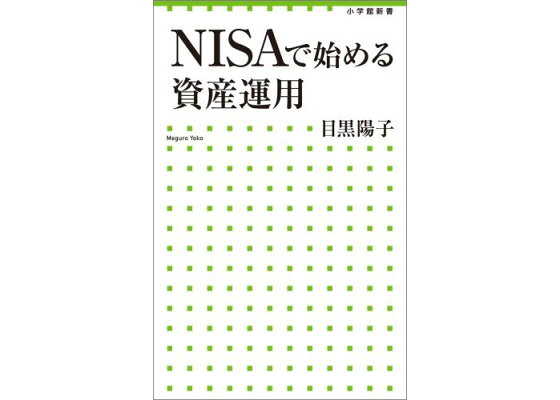 楽天ブックス Nisaで始める資産運用 目黒陽子 本 楽天ブックス Nisaで始める資産運用 目黒陽子 本